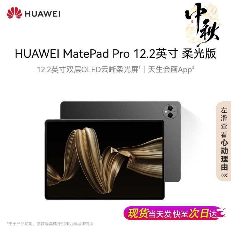 Huawei MatePad Pro 12.2-inch Tablet (CN version)