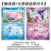 Оригинальная коллекционная карточная игра PTCG Scarlet&Violet Eternal Beginnings Упрощенный китайский Бустерный набор Сюрприз Карты Игрушки
