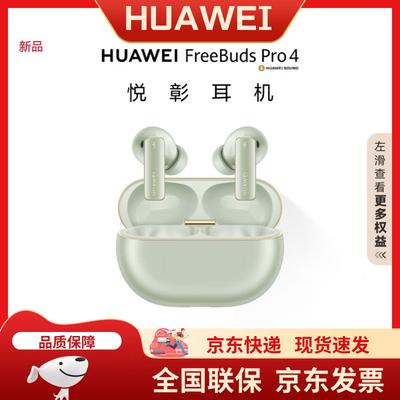 Huawei Наушники FreeBuds Pro 4