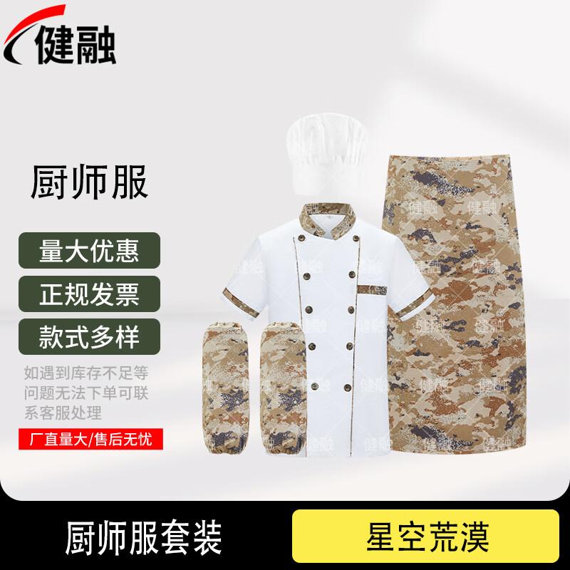 Утолщенный комплект поварской формы Jianrong