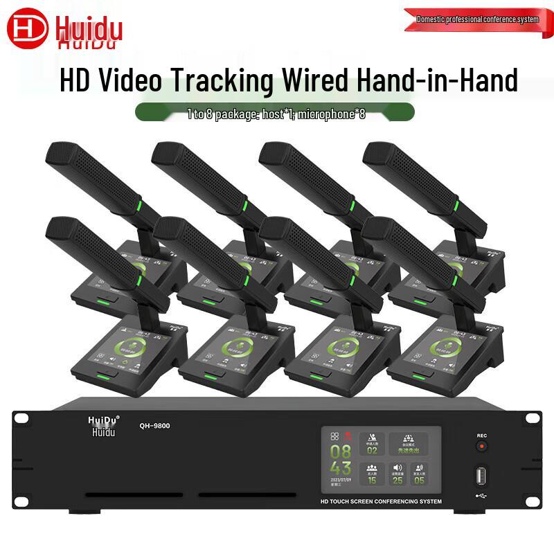 Huidu Professional Digital Conference System (CN version)