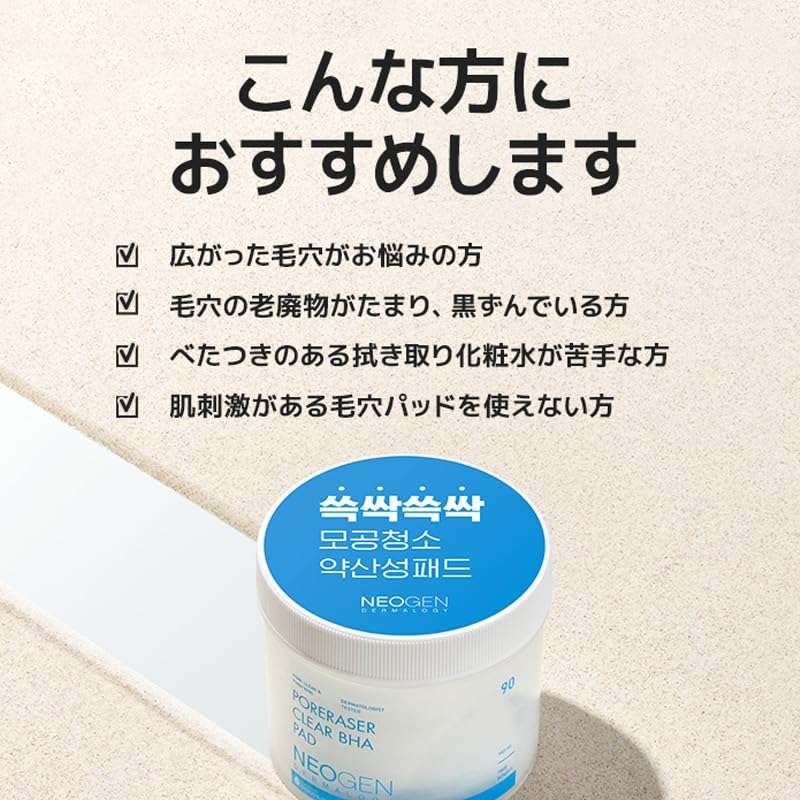 Neozen Pore Laser Clear BHA 90 Pore Формула с и Мягкий Чувствительный Корейский Аутентичный Уход за Кожей [Официальный NEOGEN] Пэды, Пэды, Уход, Эксфолиация, BHA,