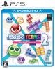 Puyo Puyo Tetris 2 Специальная цена PS5 —
