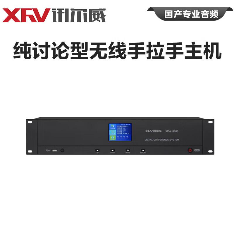 Цифровая беспроводная система конференц-микрофонов Xun'erwei (Китайская версия)