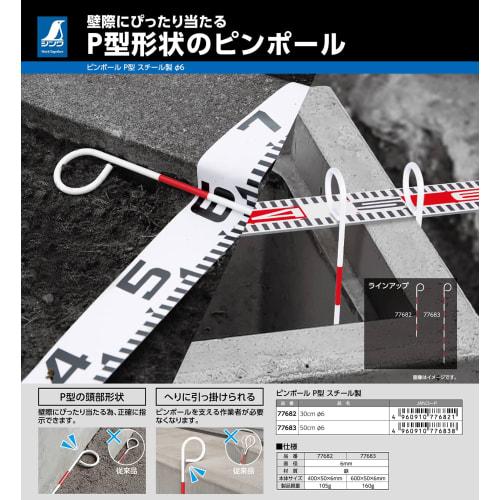 Shinwa Sokutei Pin Pole, P-Type, Steel, 50cm, 677683