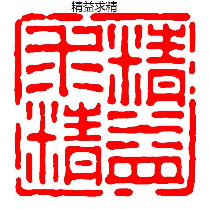 Каллиграфия Готовая печать Печать Китайская живопись Квадратная печать Древний стиль Резьба по натуральному камню Коллекция книг Готовый Селло