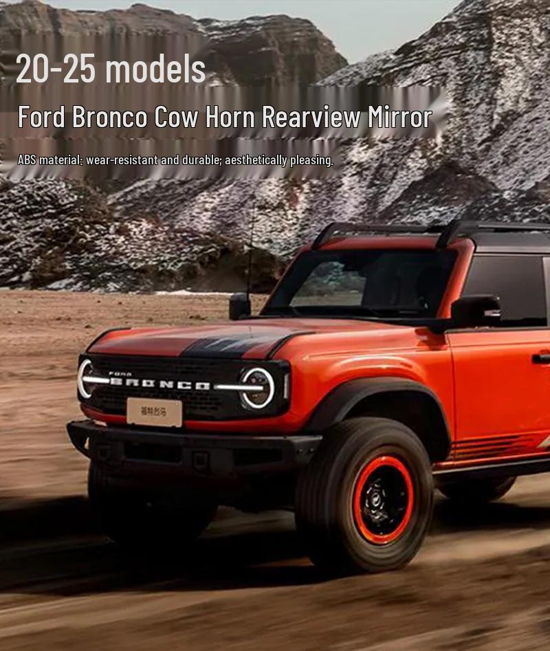 Индивидуальная крышка зеркала заднего вида для Ford Bronco (2021-2024 гг.)