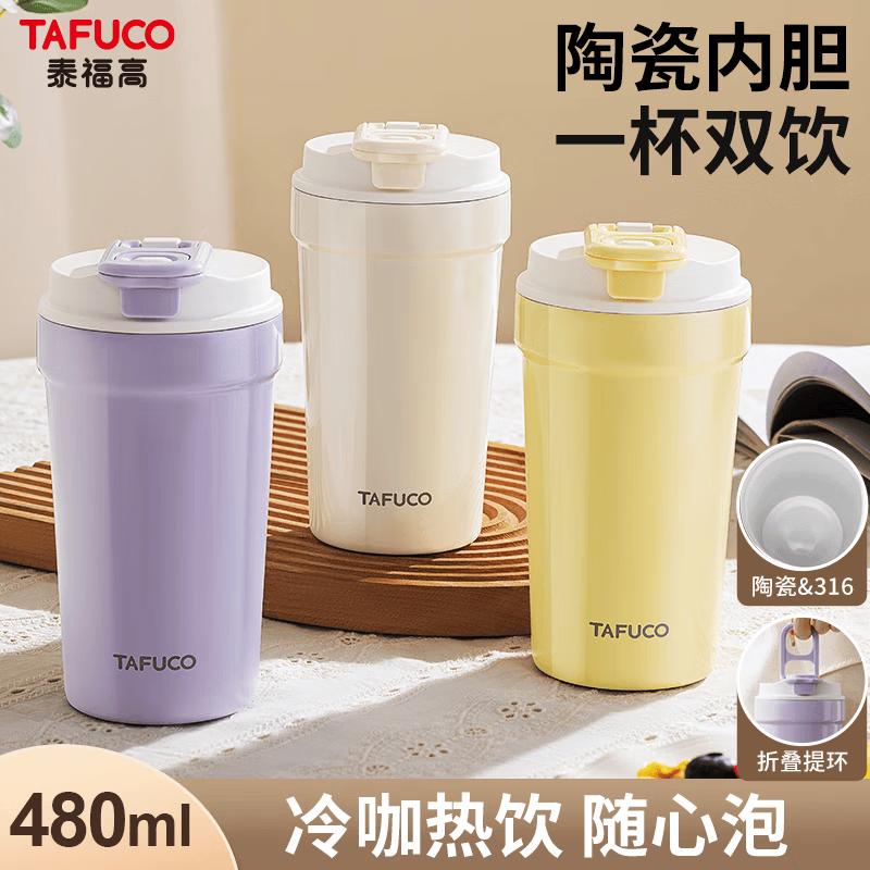 TAFUCO T2443 Термокружка для кофе с крышкой-соской