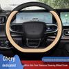 Чехол на руль Chery для Tiggo 9 8L 8pro 8plus 7plus Fengyun T9/T10