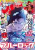 Еженедельный журнал Shonen №29 2026 Июль 1 BLUE LOCK Японская манга Япония