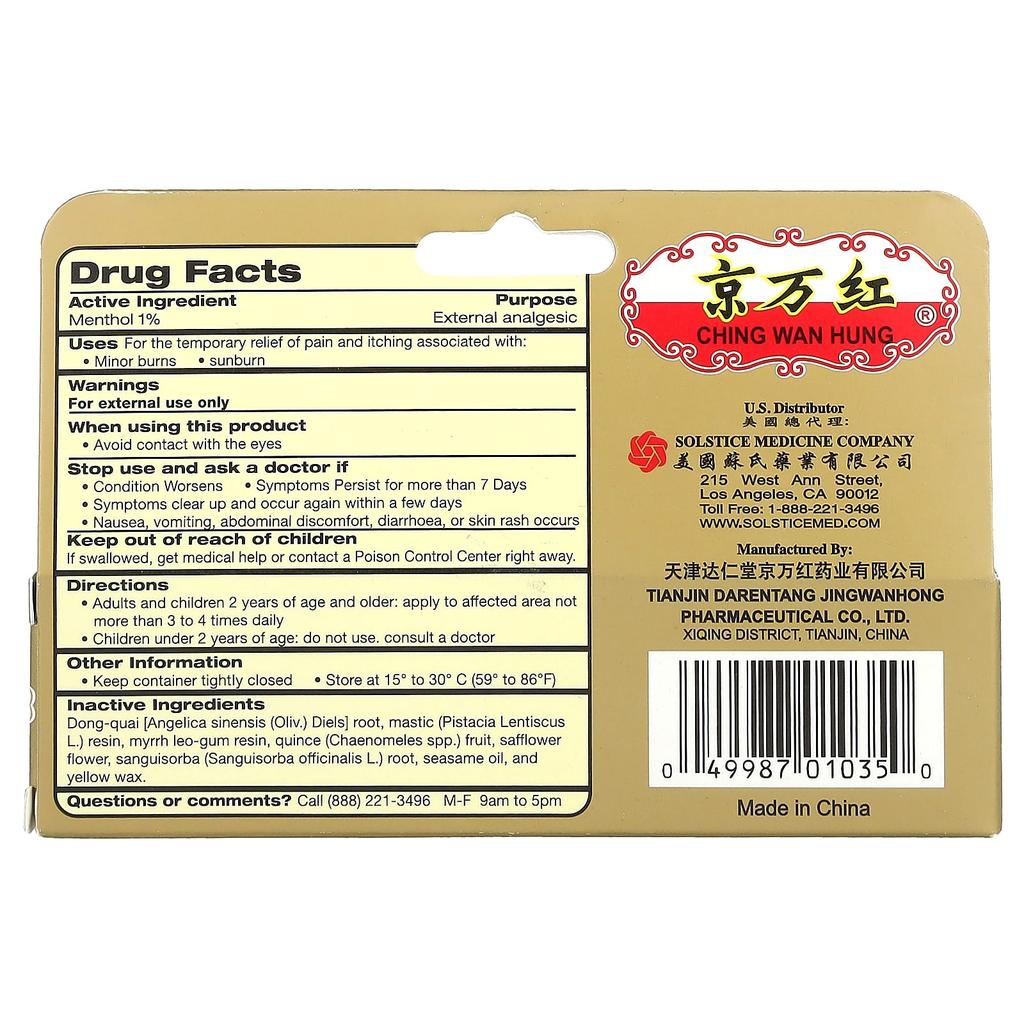 Ching Wan Hung Успокаивающий травяной бальзам от ожогов, 0,35 унции (10 г)