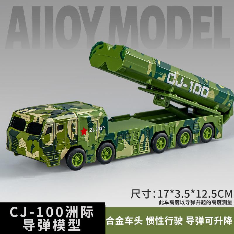Детская игрушечная машинка из сплава Военный ракетный автомобиль Инерционный привод Игрушка для мальчиков