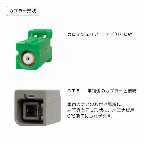 Mono GPS Antenna Conversion Code for Honda Daihatsu Nissan Car GT5 Carrozzeria Navigation