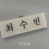 Tomorrow X Together Choi Soo Bin Acrylic Nameplate