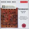 CD СЕРГЕЙ ВАСИЛЬЕВИЧ РАХМАНИНОВ TH Всенощное бдение Op. 37 74321251882  Bertel 1995 Япония Классический Б/У
