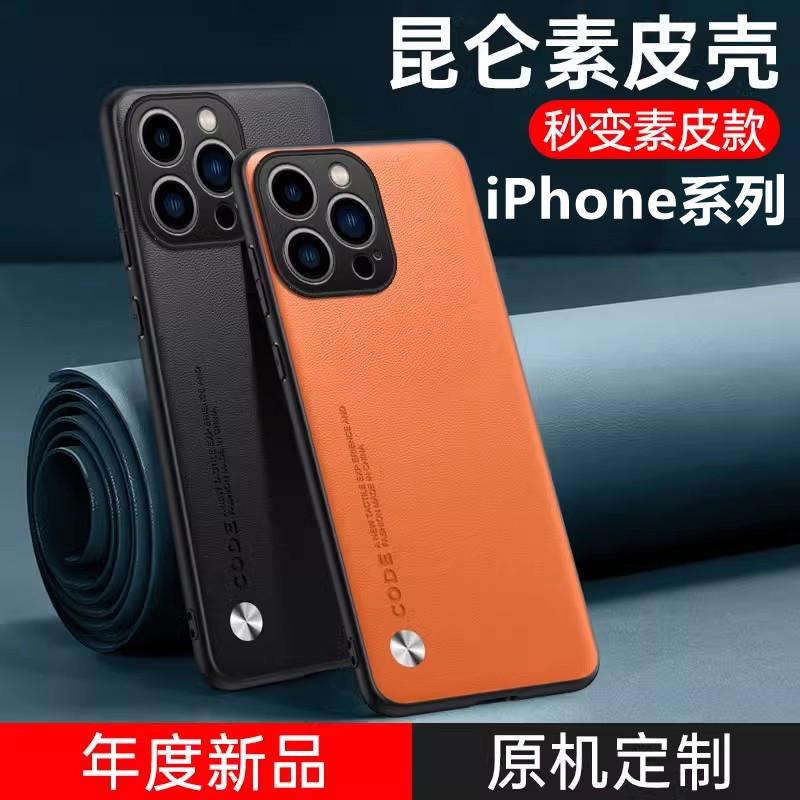 Применимо к iphone17ProMax Куньлунь однотонный кожаный чехол для мобильного телефона Apple 16 однотонный 15 матовый противоударный защитный чехол
