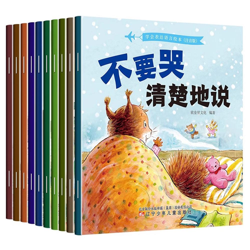 10pcs Children Language Ability Training Emotion Management Early Education Chinese Characters Audio Reading Bedtime Story Books