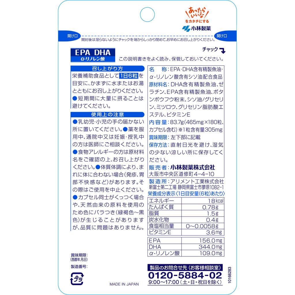 KOBAYASHI Pharmaceutical Kobayashi Pharmaceutical Пищевые добавки Пищевая добавка ЭПК ДГК альфа-линоленовая кислота 180 капсул Другое (проверить