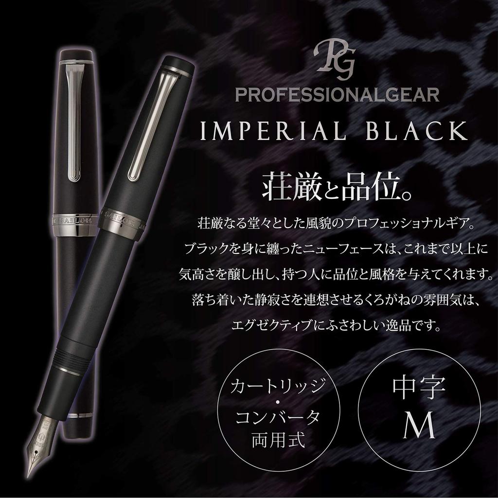 Sailor fountain pen Professional Gear Imperial Black Medium Point 11-3028-420
