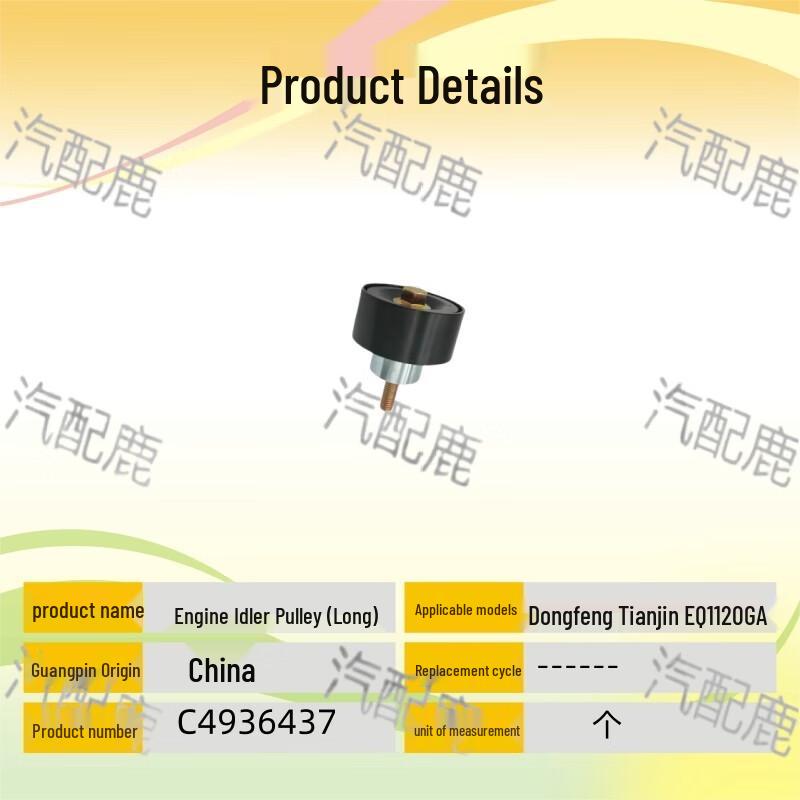 Натяжной ролик и натяжитель ремня двигателя Dongfeng Tianjin EQ1120GA