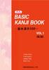 КНИГА БАЗОВЫХ КАНДЗИ basic (Новый выпуск) -500 кандзи - ТОМ 1 (2-е издание)