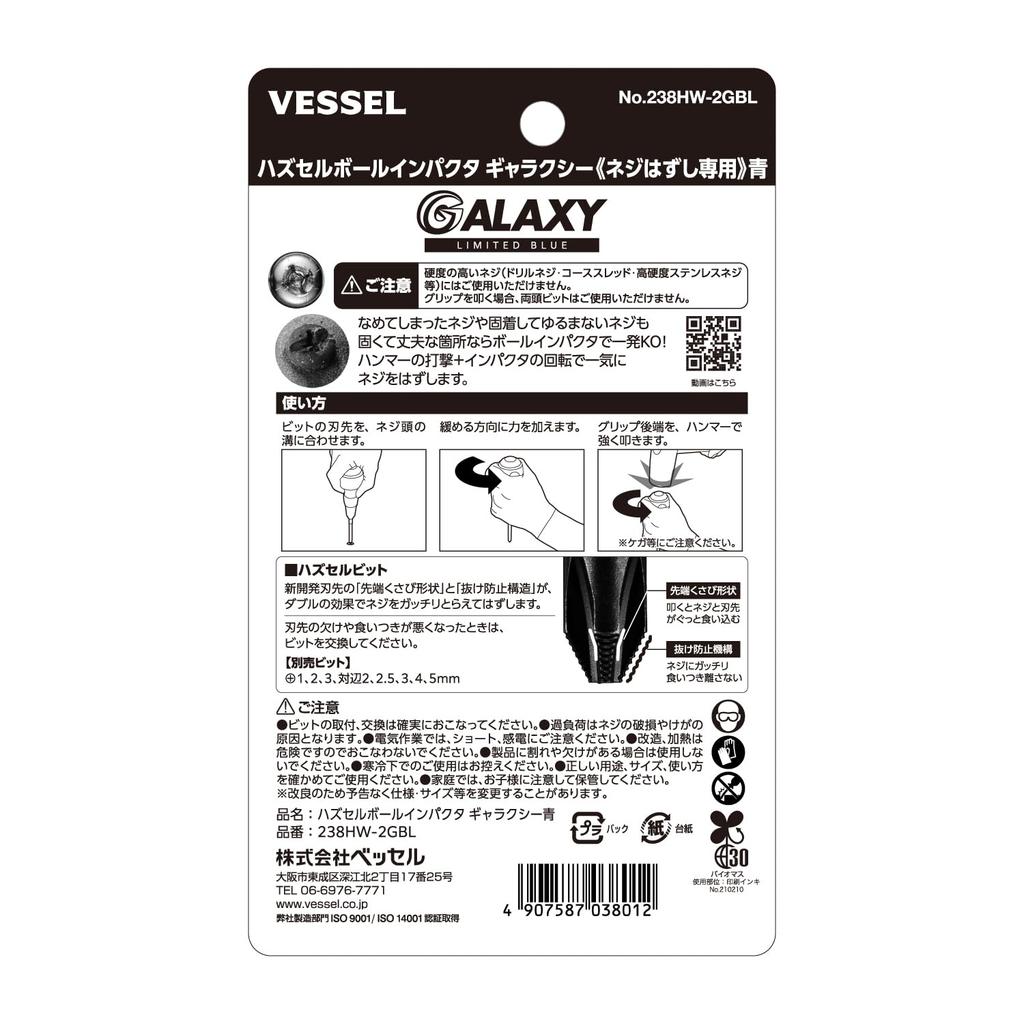 VESSEL Ударная отвертка Hazusel с шарообразной рукояткой, Galactic Limited Edition, синяя, бит Hazusel (Включает +2x100) 238HW-2GBL