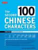 Книга The Second 100 Chinese Characters: Simplified Character Edition : The Quick and Easy Way To Learn the Basic Chinese Characters