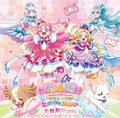Симпатичный сингл из игры «Приключения в игре» «Wonderful Cure! Фильм! Мир, заставляющий биться сердце!" (CD+DVD издание)