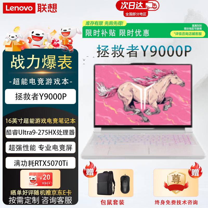 Lenovo Legion Y9000P AI Gaming Laptop (CN version)