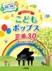 Piano Solo Pops Classic 30 Thank You Flower Children's ~