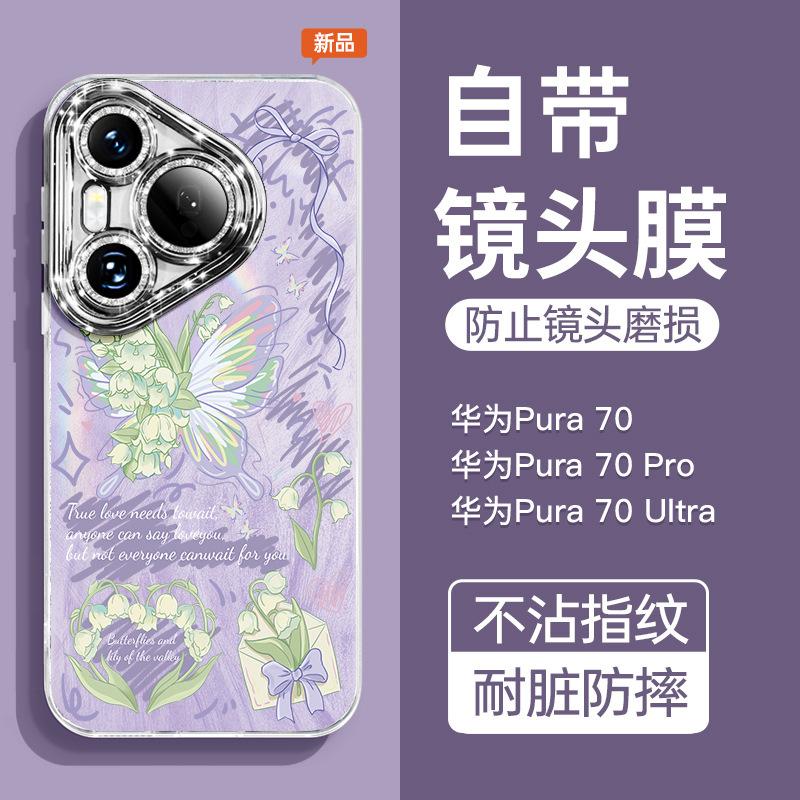 Подходит для чехла мобильного телефона Huawei Pura70pro, новый p70pro + объектив полностью закрывающий p40 противоударный с цепочкой из страз p50 чехол
