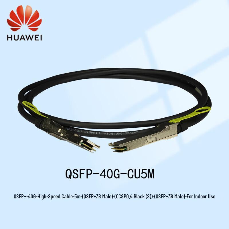 Huawei QSFP-40G-CU5M 5M Высокоскоростной кабель для стекирования