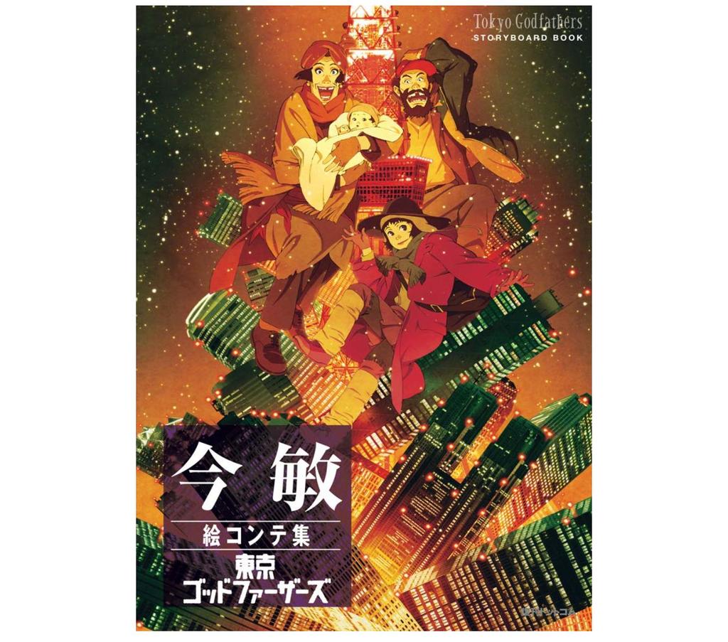 СОВЕРШЕННО НОВАЯ КНИГА РАСКАДРОВОК САТОСИ КОНА: Паприка | ИДЕАЛЬНО СИНИЙ(Мягкое покрытие) | Актриса тысячелетия | Токийские крёстные отцы