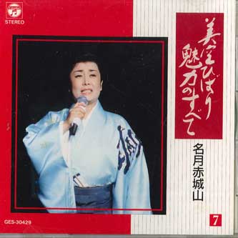 CD HIBARI MISORA - Miryoku no Subete 7 Meigetsu Akagiy GES30429 COLUMBIA Japan Японская Энка Б/У