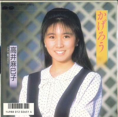 7-дюймовая пластинка MAMIKO TAKAI - Kagerou / Sleeping Opera 7A0698PROMO CANYON 1987 Япония Японская поп-звезда Б/У