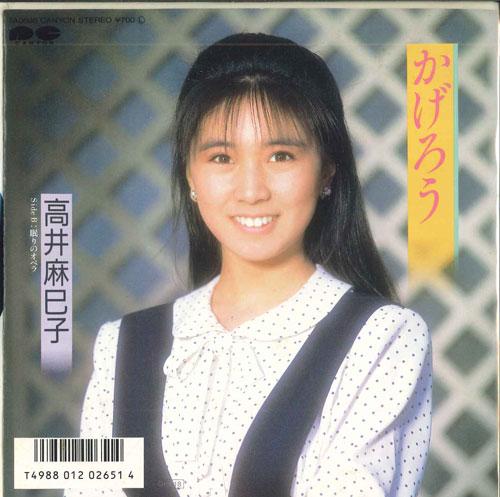 7-дюймовая пластинка MAMIKO TAKAI - Kagerou / Sleeping Opera 7A0698PROMO CANYON 1987 Япония Японская поп-звезда Б/У
