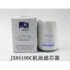 1 шт. масляный фильтр для вилочного погрузчика HELI Hangzhou JX85100C Xinchai 490 495 4102 2105 масляный фильтр высокого качества аксессуары для вилочного погрузчика ЛУЧШИЕ
