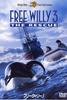 Освободите Вилли 3 [DVD]