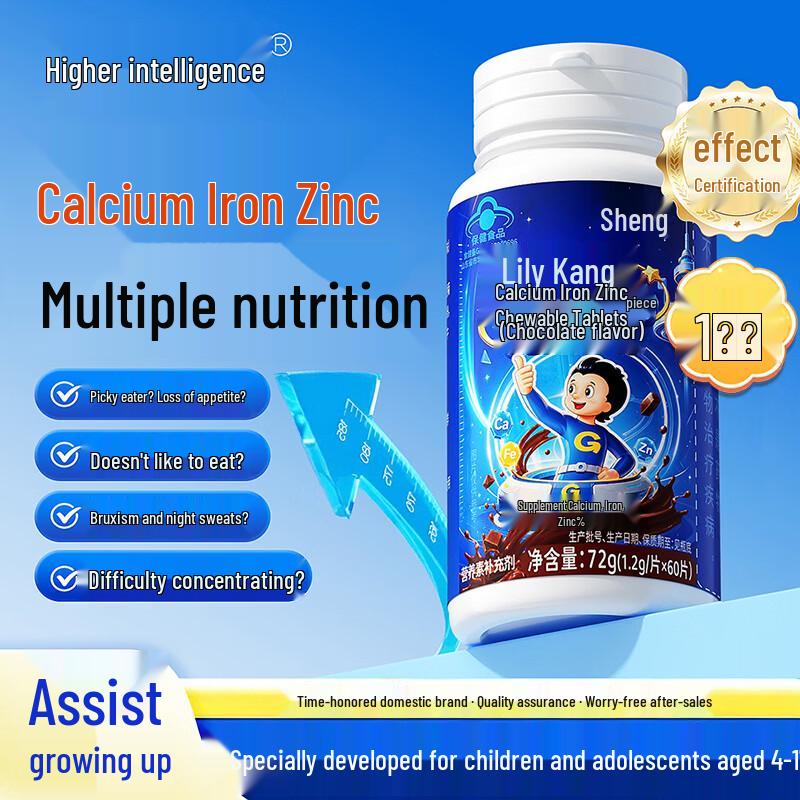 BiZhiGao Children's Calcium, Iron, and Zinc Chewable Tablets