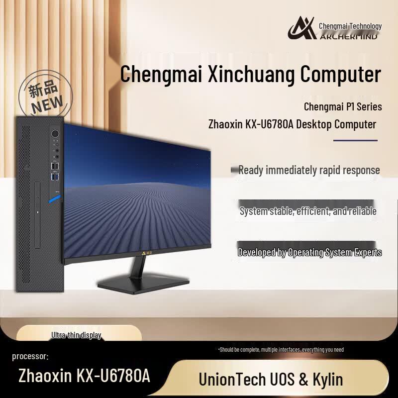 Chengmai P1-4100 Xinchuang Business Desktop with Monitor (CN version)