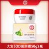 Увлажняющий крем Dabao SOD 50 г