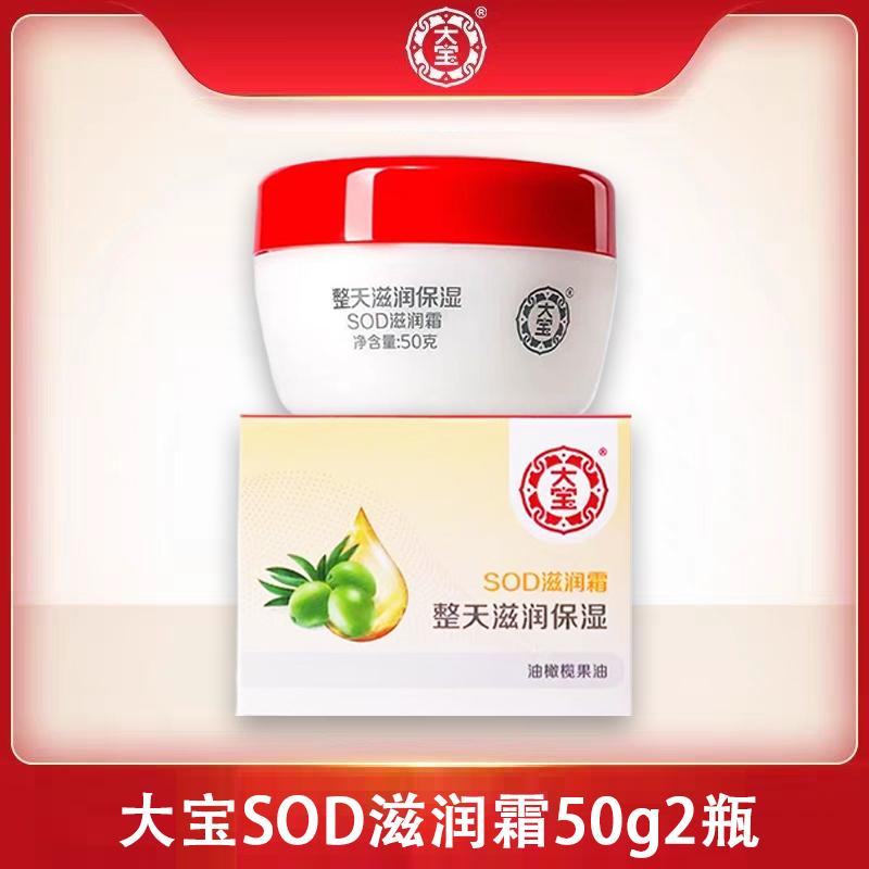 Увлажняющий крем Dabao SOD 50 г
