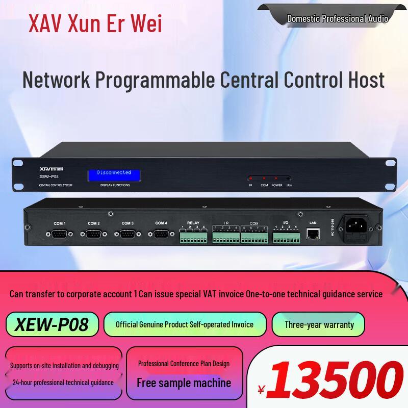 Интеллектуальная система управления конференц-залом и электропитанием Xun Er Wei (Китайская версия)