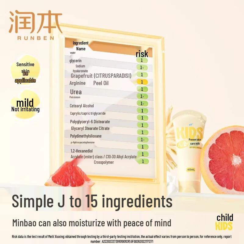 Runben Kids Anti-Chapping Lotion