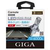 CARMATE GIGA Car LED Headlight C3600 6000K Inspection White Light H4 BW561 [Vehicle Compatible/] Easy-to-see