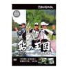 Daiwa Аю но Кингдом DVD Турнир Королевская Тактика Наставника