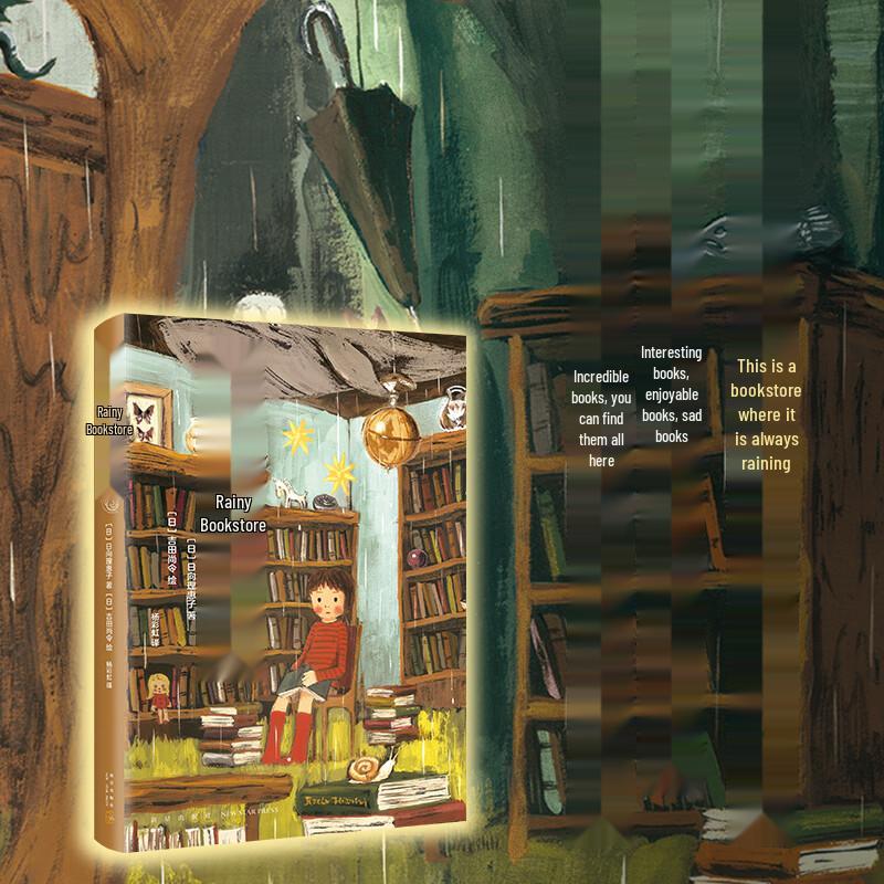 Детская серия «Дождливый книжный магазин»