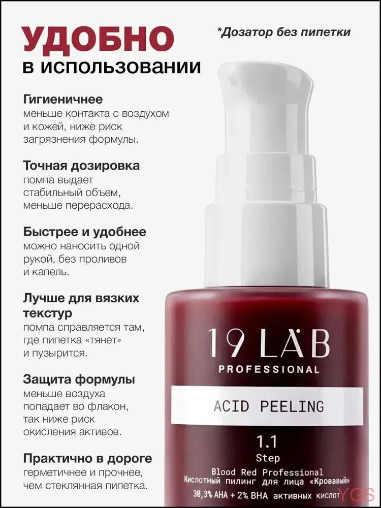 19 LAB Кислотный пилинг для лица 'Кровавое лицо' от акне и пигментации, домашний уход с AHA и BHA кислотами