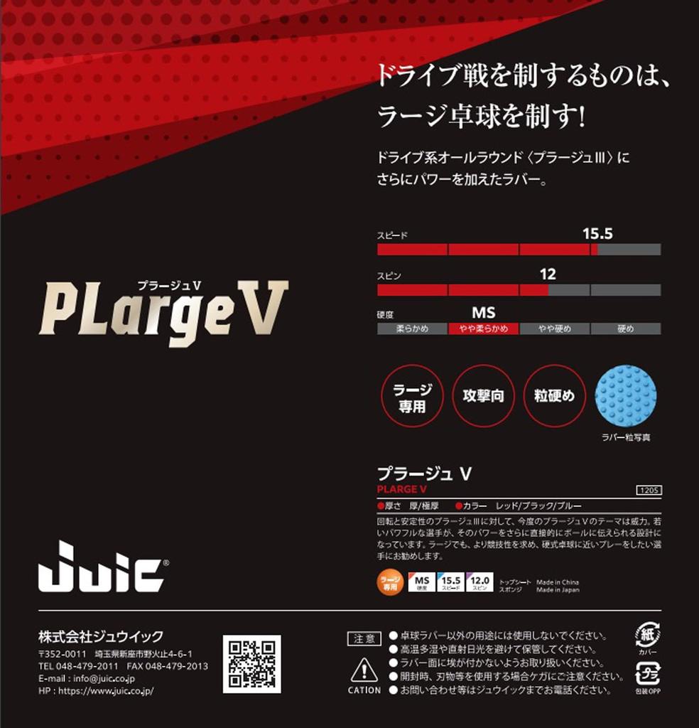 JUIC Накладка для настольного тенниса Plage V Черная Толстая 1205 (BK) (К)