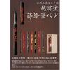 Кисть Акашия Кисть Лак Черная Ручка, Ручка Маки-э, Дракон, Отделка, UK18E-06